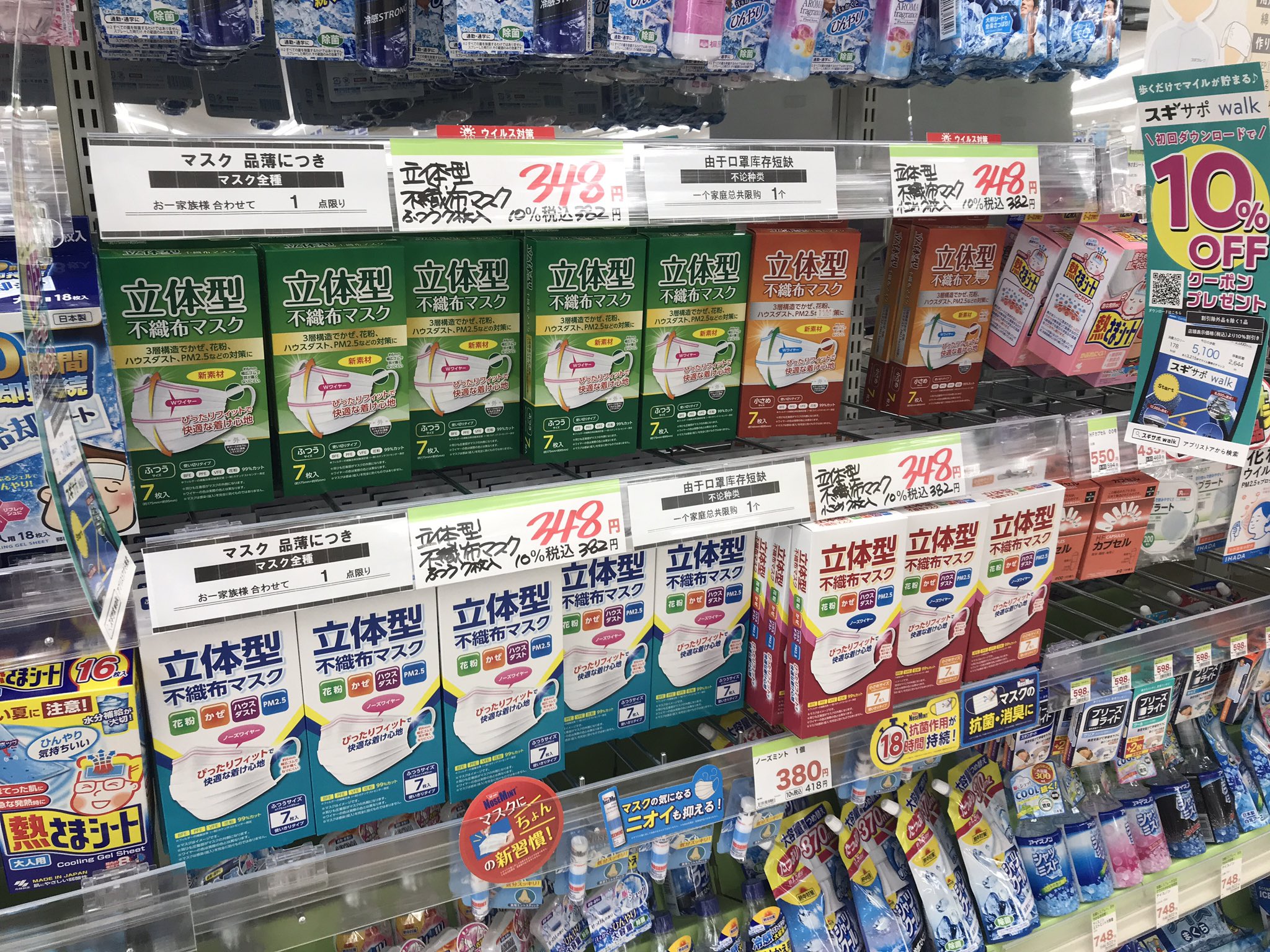 くまのみん スギ薬局に行ったのですが マスクありました 7枚入りで499円くらいだったのが 348円 1枚50円切りました 立体型不織布マスク リブ ラボラトリーズ株式会社 Jhpia会員 Jhpiaマークあり 約6mm幅広ゴムはいいですね 緑のは新素材とある