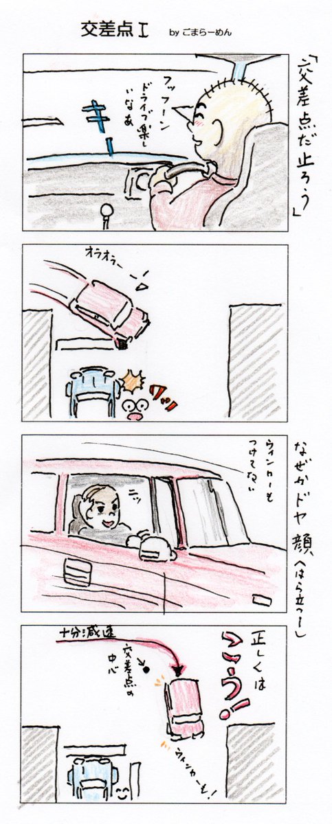 今日は久々のまんが(^_^;) 車好きゆえ安全に楽しくドライブしたい! #マンガ #交通安全 