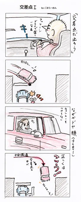 今日は久々のまんが(^_^;) 車好きゆえ安全に楽しくドライブしたい! #マンガ #交通安全 