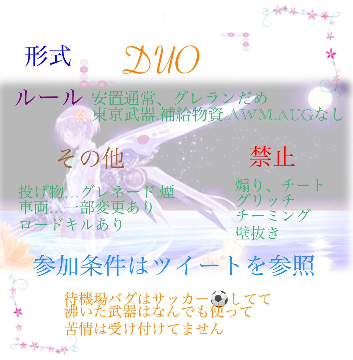 Mtann_dao's tweet photo. 5月10日　5/10  16時30分　16時半
16:30

🌸デュオゲリラ🌸
　パスツイ1分前

賞金💰1000×人数分

参加条件【代表、参加者全員】
🌸このツイートのRT
🌸@Mtann_daoのフォロー
🌸引用リプのいいね

#デュオ　#賞金ルーム❌
#デュオ賞金ルーム❌
#デュオゲリラ

拡散して🌸交換枠急募！！！DMにて📩 https://t.co/tyA73CKwH2