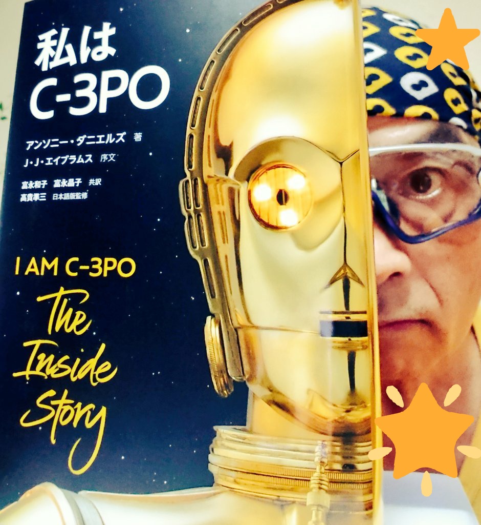 トラディショナルウェザーウエア 書籍『私はC-3PO』直筆サイン入り 