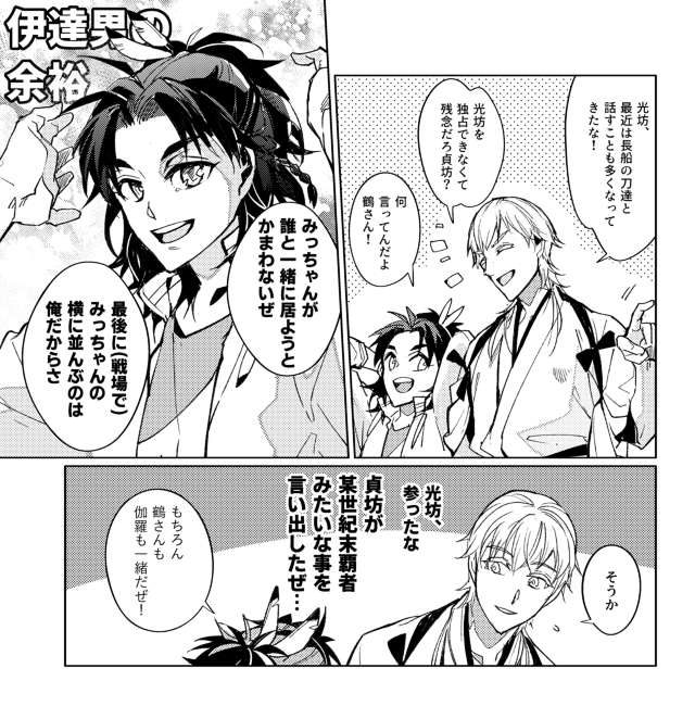 伽羅「これだから光忠過激派は…」 