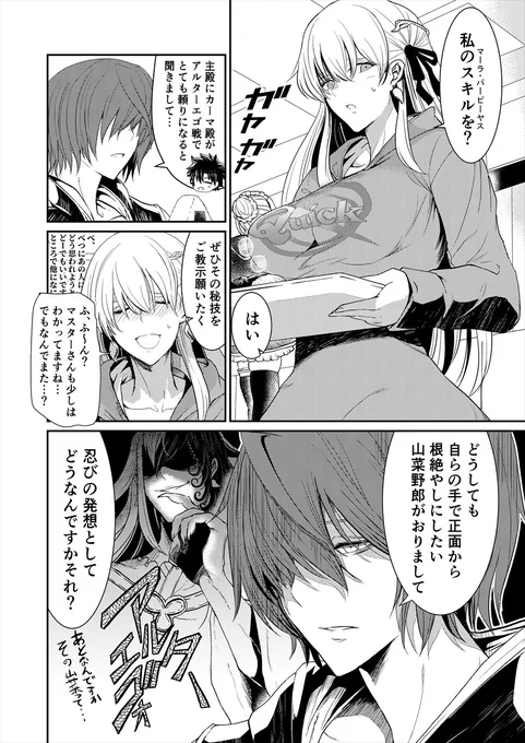 小太郎くんがカーマちゃんに弟子入する漫画#FGO 