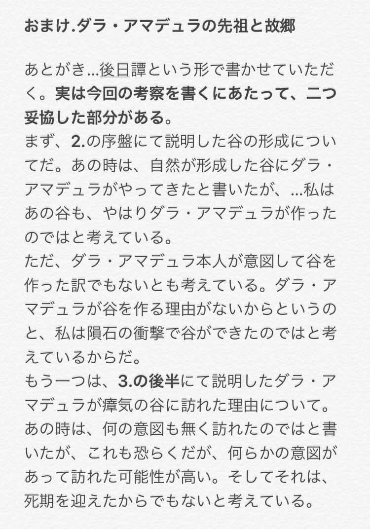クル クペ 3 ダラ アマデュラの骨から推測する ダラ アマデュラの骨から推測してみる編 ダラの遺骨からは様々な考察が浮上しているので ここでは更に区切って話している クル クペ 3 ダラ アマデュラの骨から推測する ダラ アマデュラの骨から推測してみる編 ダラの遺骨からは様々な考察が浮上しているので ここでは更に区切って話している