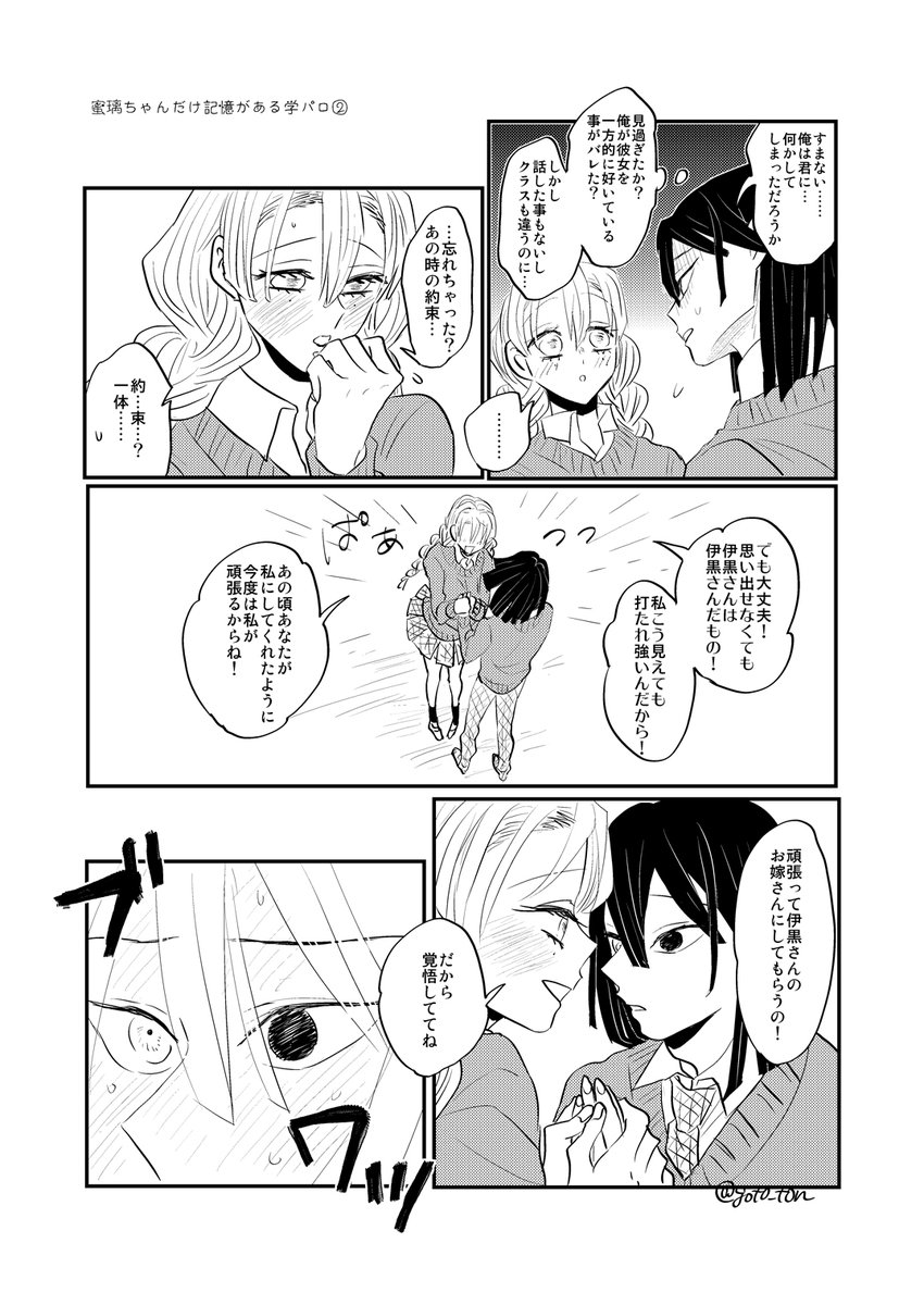 蜜璃ちゃんだけ～② 