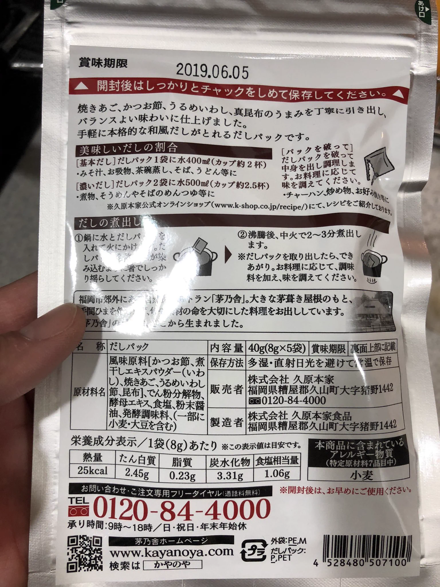 茅乃舎の出汁パック…あったぁぁぁあ！！！
うちもやるぞー！！！
あっ賞味期限…orz  