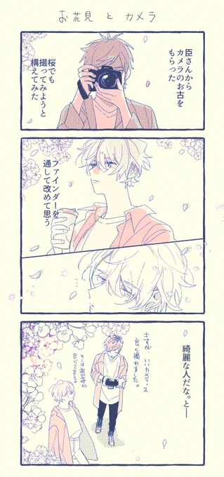 エアスケブ「花見綴至」「臣くんからもらった?で至を撮影」お題ありがとうございました✋☺️ 