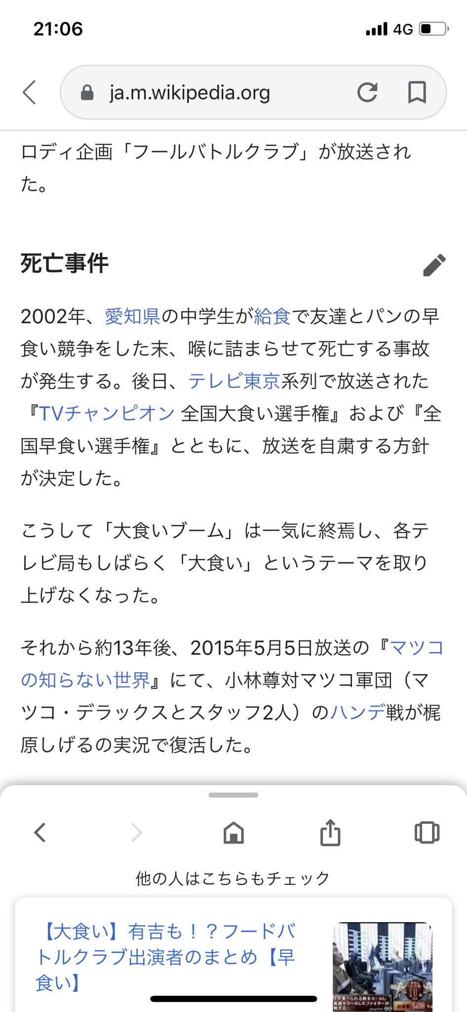 Twitter 上的 千葉倖田組くみます 7 3スペシャルトークショー 実は中学時代の夢フードファイター だったんだけど周りが早食い嫌がる程度じゃメゲなかったけど 下の死亡事故が発生して流石に夢を諦めざるを得なかった Tvチャンピオン 大食い王選手権 T Co