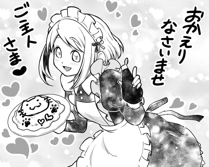 #メイドの日 