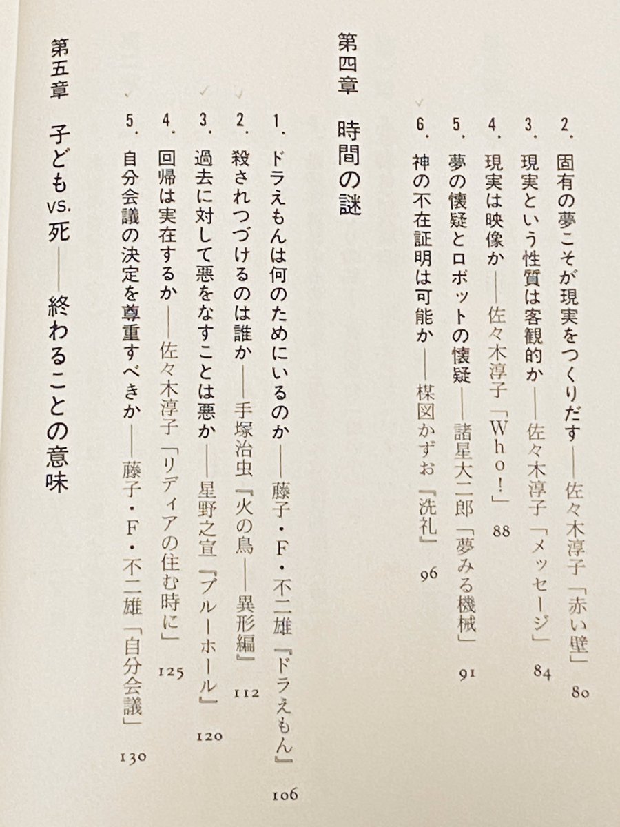 内坂翼 Bookcoverchallenge ブックカバーチャレンジ5日目 永井均 マンガは哲学する 講談社sophia Books 00年 マンガは面白い 哲学も面白い マンガの哲学が面白くないわけがない この本を読んで面白かったら 言及されているマンガを読むのも