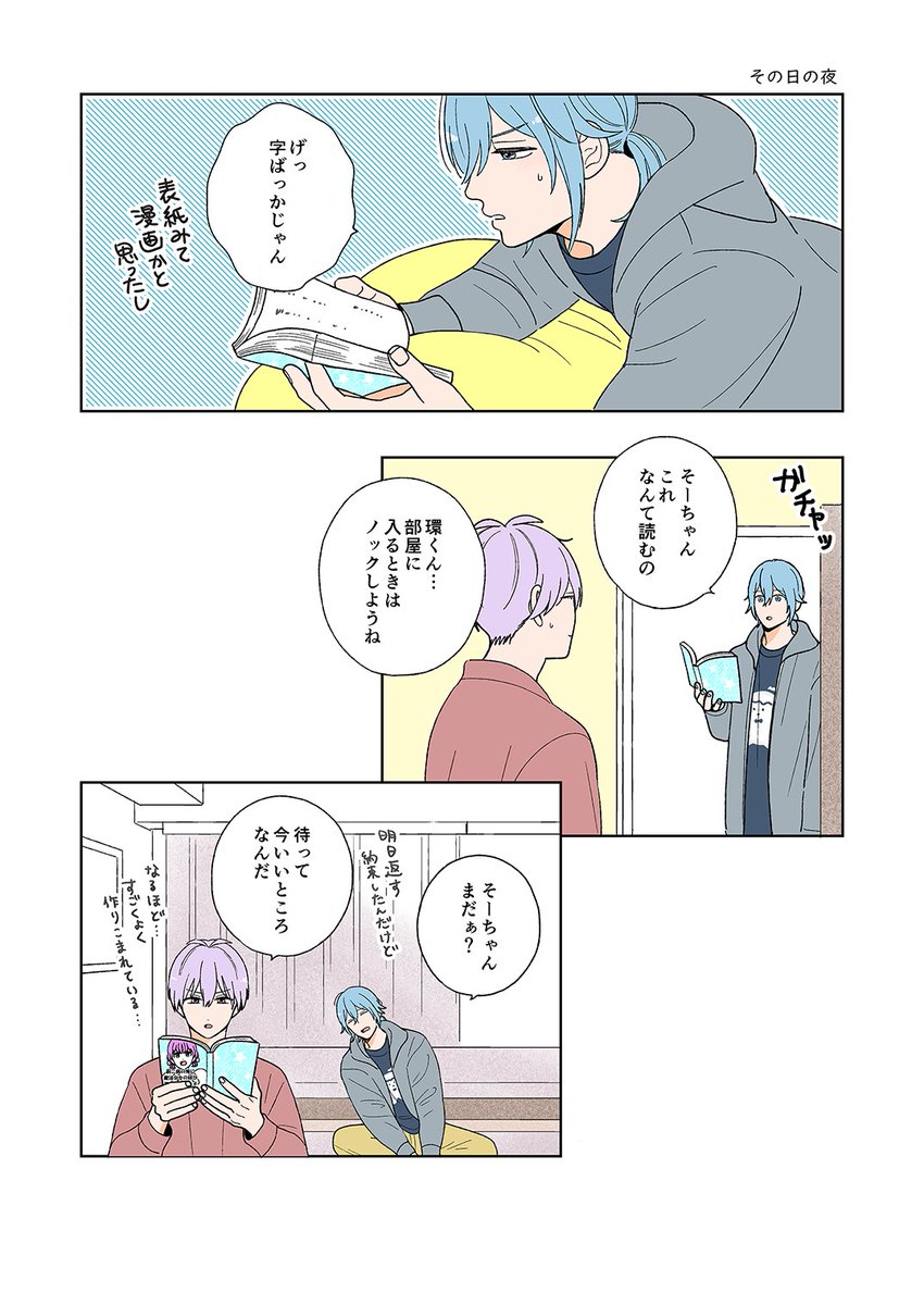 ラノベといすみんと環くん