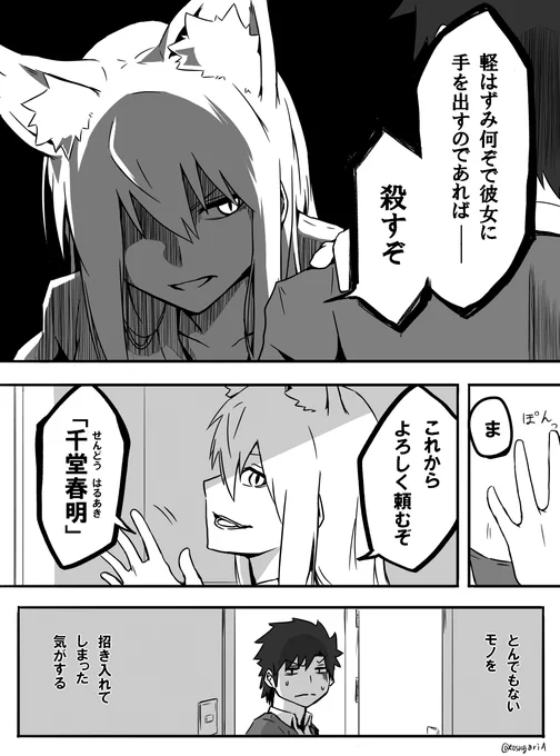ある化け狐の話【2話】(3/3) 