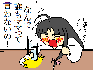 艦これ 艦これ 祥鳳さん どうして ヤケ酒 ママと呼ばれてみたかった祥 祥鳳さん大好き提督の漫画