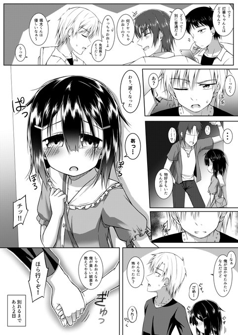 【オリジナル】7日目に別れるカップル 5日目 