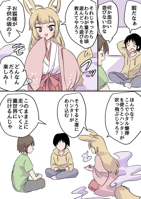 「お狐様と遊び」 