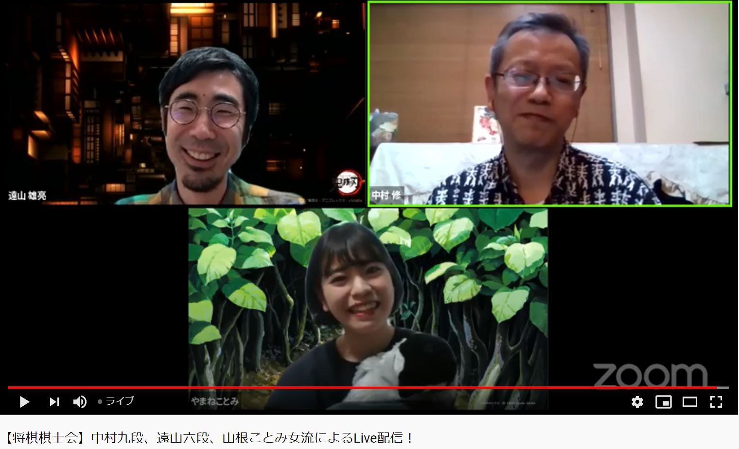日本将棋連盟 公式 将棋棋士会 棋士会公式チャンネルのlive配信中 棋士会会長の中村九段と副会長の遠山六段が 若手女流棋士の山根ことみ女流二段とzoomでつないでトークをします Youtubeでご覧ください T Co Vh6jnqhoby 棋士会 中村 日本将棋連盟 公式 将棋棋士会 棋士会公式チャンネルのlive配信中 棋士会会長の中村九段と副会長の遠山六段が 若手女流棋士の山根ことみ女流二段とzoomでつないでトークをします Youtubeでご覧ください T Co Vh6jnqhoby 棋士会 中村