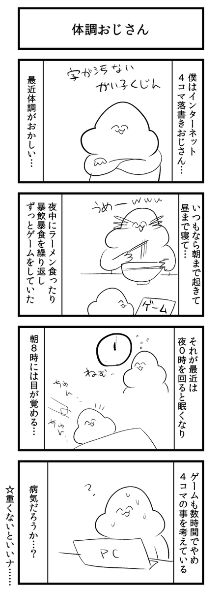 @gaiko_kujin 体調おじさん 