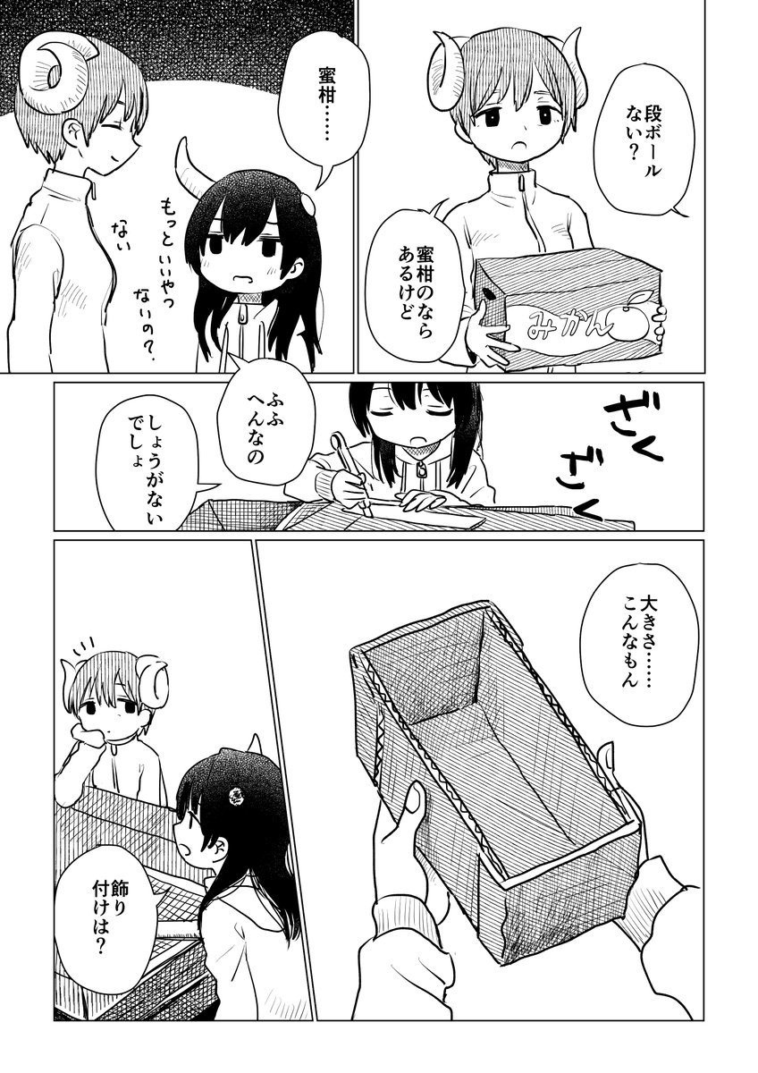 「角の火葬」(1/3)

原作:後谷戸さん (@ushiroyato) 