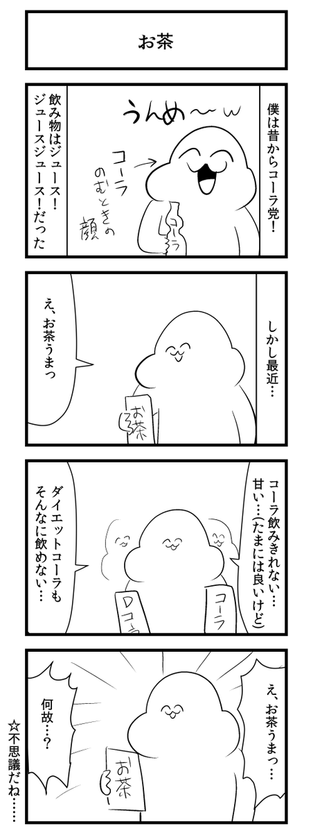 @gaiko_kujin お茶 