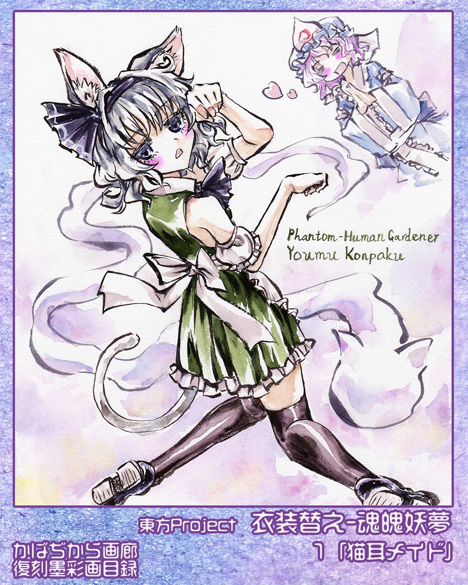 FANBOX限定の復刻墨彩画受注生産の週1更新をしました!
復刻墨彩画目録も随時更新中で、本日より衣装アレンジ絵を追加しました!

どうぞ宜しくおねがいします!

BOOTH
https://t.co/JoHBOjotLy
FANBOX
https://t.co/TYmEtxWvX0
復刻墨彩画目録
https://t.co/fOUpSWC6eA 