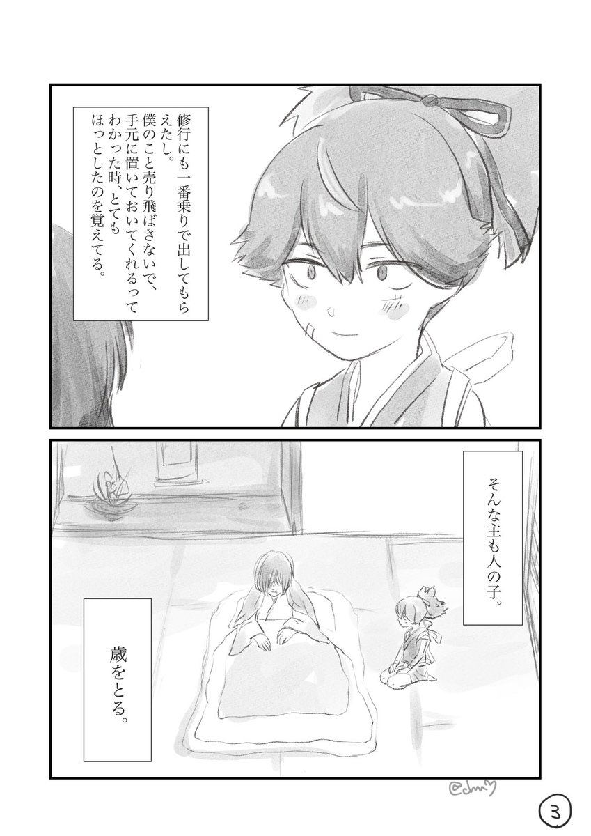 kaonuko's tweet photo. 主に添い遂げた小夜左文字
①/④（女審神者　本丸解体有り #刀剣男士と最後のお別れ https://t.co/VkKnV0ZGa4