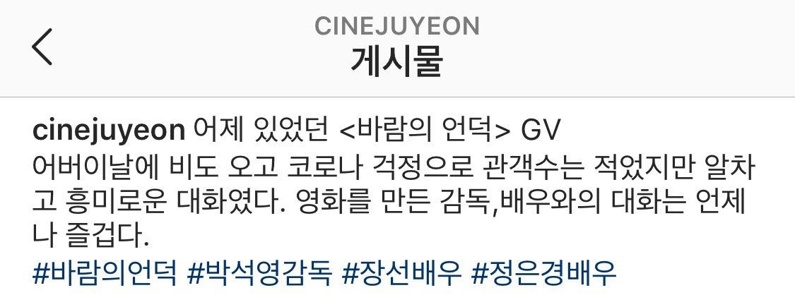 영화 <바람의 언덕> GV. 진행: 이주연 아나운서. 2020.05.05. 출처: 이주연 아나운서 인스타그램 cinejuyeon @mbcjuyeonTranslate post