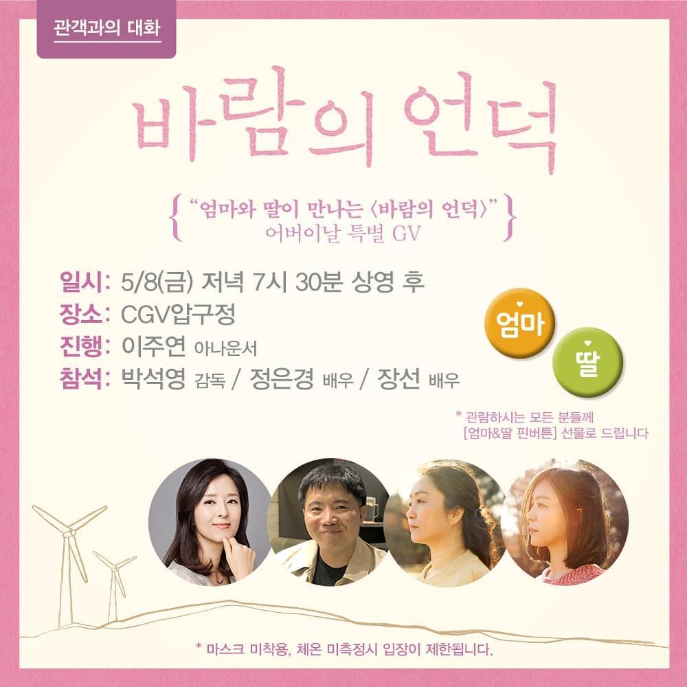 영화 <바람의 언덕> GV. 진행: 이주연 아나운서. 2020.05.05. 출처: 이주연 아나운서 인스타그램 cinejuyeon @mbcjuyeonTranslate post