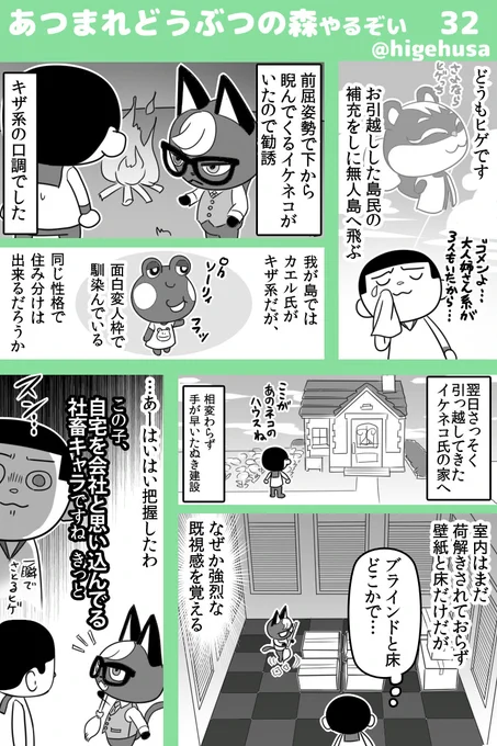 「あつ森」をサバイバルゲームと若干勘違いしているヒゲのプレイ日記(その32)マンガだとあまりキャラに焦点をあててなかってけど、今回は特別に  #あつまれどうぶつの森 