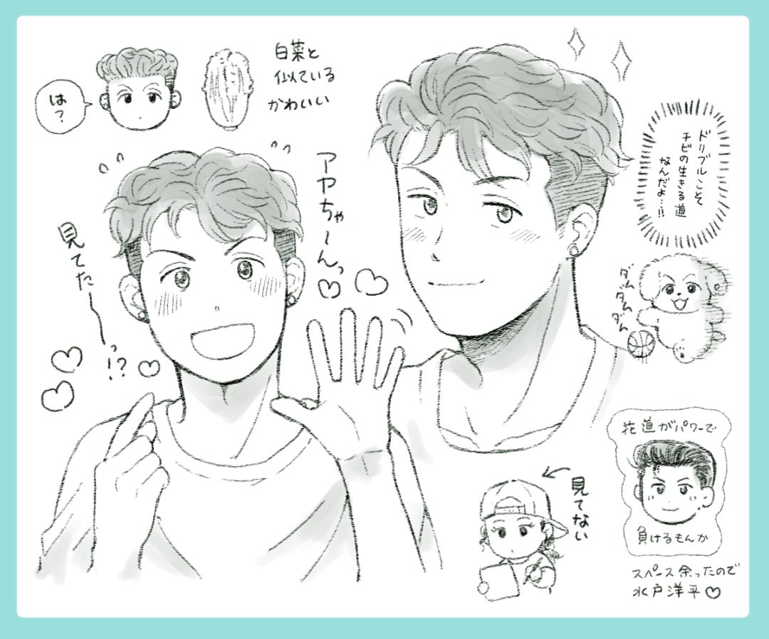 宮城リョータくんすき じゃくし の漫画