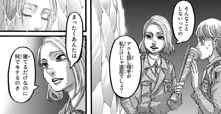 進撃の巨人垢 ヒッチ ドリス生誕祭 ヒッチ誕生日おめでとう B 4年間も水晶体で眠っているアニに話しかけてくれてありがとう ヒッチ って人をからかったりするのが好きなタイプだけど こういう優しい1面もみせたりする そんなヒッチが好きだ