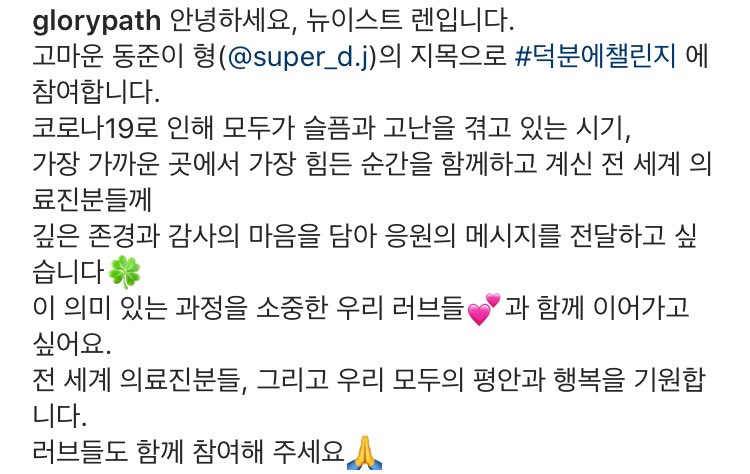 Ren’s IG UPDATESunday May 10, 2020He has such a beautiful heart! Thank you  @ChoiGoRen for caring so much!  #뉴이스트  #NUEST  #렌  #Ren  @NUESTNEWS  #덕분에챌린지 Source  http://instagram.com/p/CAASLpQAlUc/ 