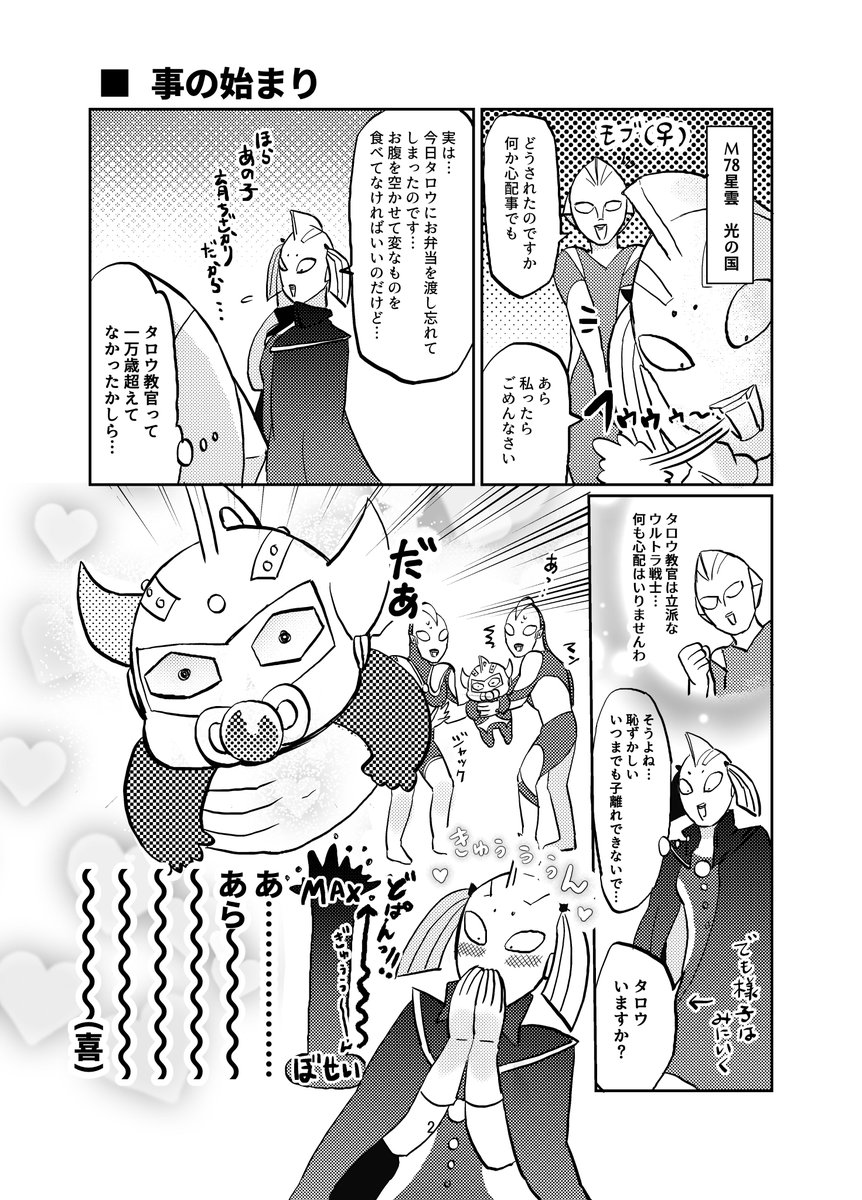 Twoucan ウルトラの母 の注目ツイート イラスト マンガ