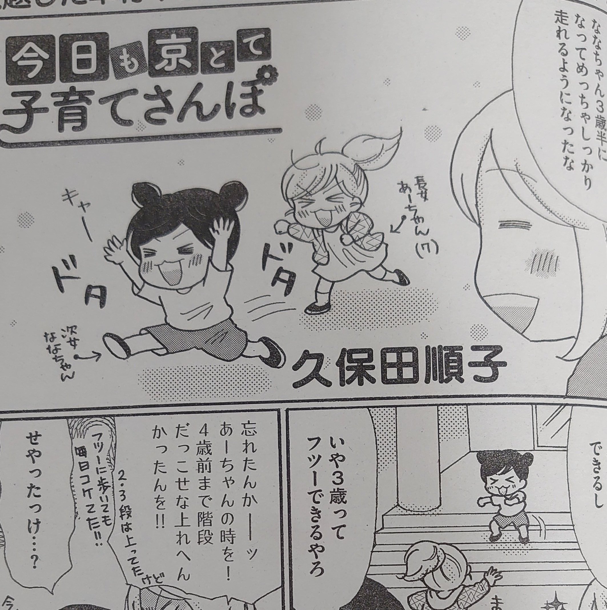 久保田順子 京都子育てさんぽ発売中 今月もぶんか社さんの本当にあった笑える話スペシャルに 今日も京とて子育てさんぽ 載せて頂いてます 久しぶりにお外編 三寳寺ですが実際にお出かけしたのは２月末です 少しずれていますが雰囲気をお楽しみ