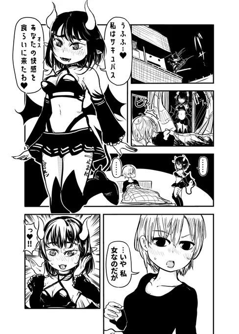 サキュバスが気持ちよくしてくる漫画(直球) 