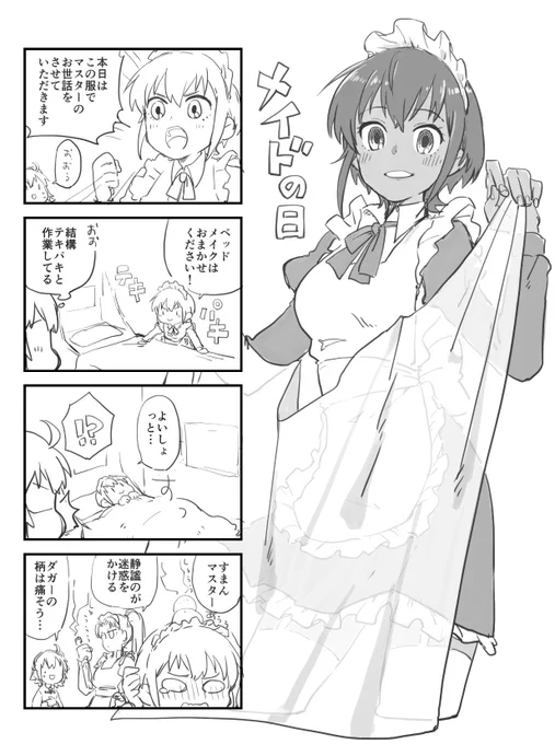 メイドの日の静謐ちゃん… 