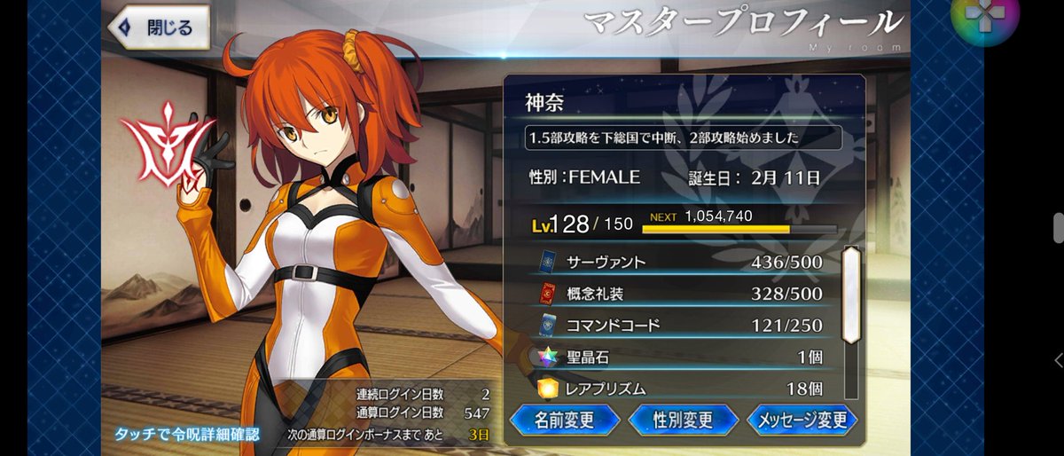 神奈 マスター兼騎士の社畜 まさかの連続ログインが途切れるという事態 深夜に種火周回してたけどログインの日付が変わってからはその日めちゃくちゃ仕事が忙しい プリコネに注力してたせいでインするの忘れてたよ Fgo Fatego