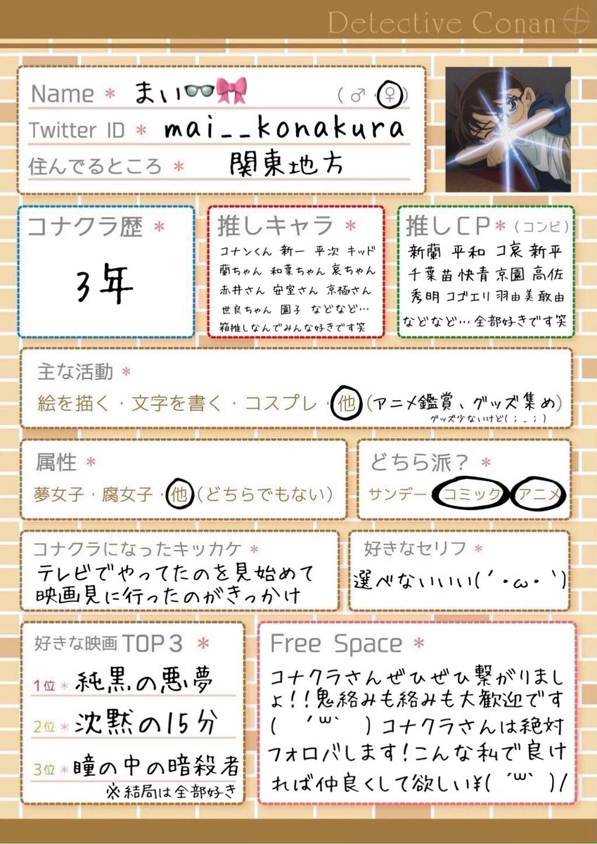 mai__konakura's tweet photo. #名探偵コナン
#コナクラ
#コナクラ自己紹介カード
#コナクラさんと繋がりたい 

 同担◎ ￤ 他担◎
ぜひぜひ繋がりましょ💭💖

❤or♻️で気になった方お迎えします！ https://t.co/20to529GbD