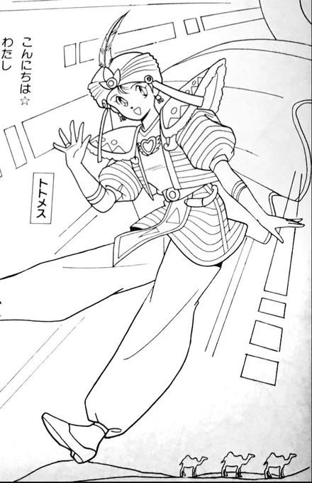 ポワトリンぬりえはけっこう好評で、確か第四段まで描いたと思う。そこで評価を得たので次のトトメス、
竜宮城、シュシュトリアンまで「全部お任せします」になった。

ぬりえ用アレンジも、かなり自由にやらせてもらった。

トトメスの前髪とか顔を覆うベール取ったりとかね。 