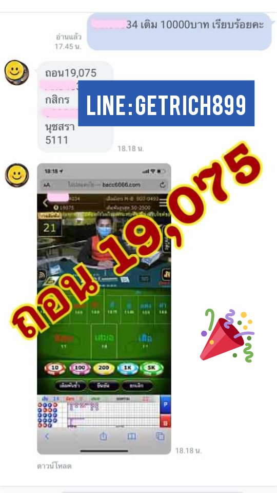 GetRich899's tweet image. ** อัพเดททุกวัน "ความมั่นคง ความมั่นใจให้ลูกค้าค่ะ เติม 10,000 บาท ถอน 19,075 บาท 10/05/63 " 🌟🥇♠️♥️ ** 👉 line.me/ti/p/oSQEfEEm3l

สวัสดีค่ะ " GetRich899 " ยินดีให้บริการค่ะ

💰💰 G-Club,Sbobet 💰💰
สมัครคลิ๊ก 👉 
⚽️ บoล ♠️คๅสิโu 🎲เกมส์ 🥊มวe 🎱หวe