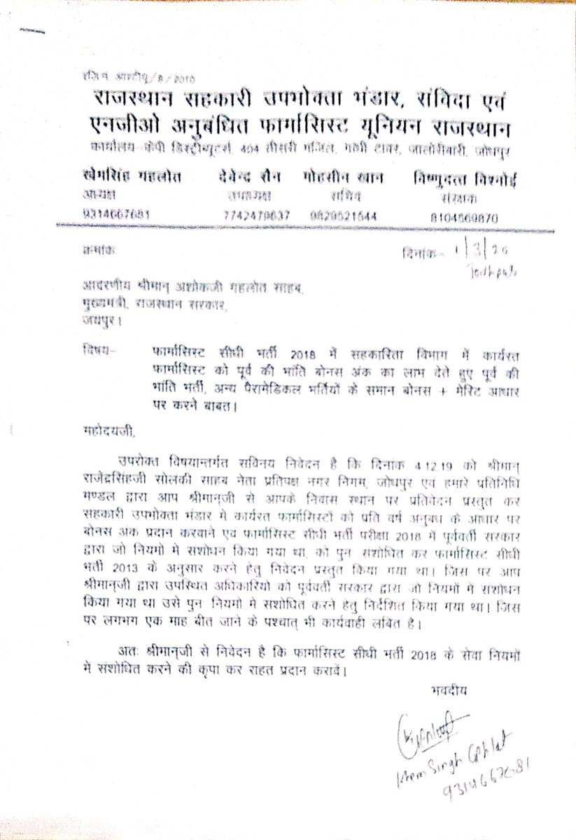 फार्मासिस्ट भर्ती 2018