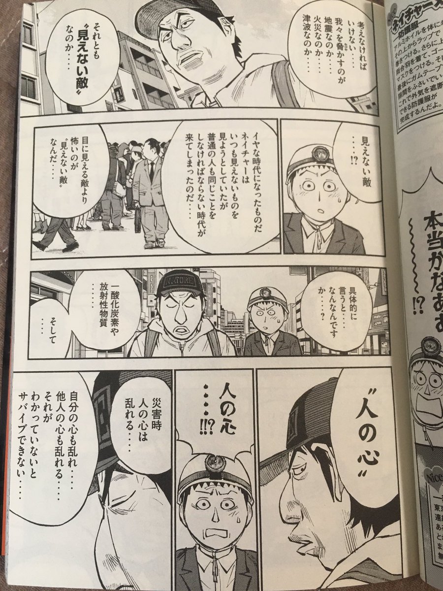 Tomita No Twitter ネイチャー も言ってます 災害時 目に見える敵より怖いのが見えない敵 それは 人の心 ストレスmaxで苦しい今こそ出来る限り平常心でありたいですね ネイチャージモン 9巻 参照 寺門ジモン