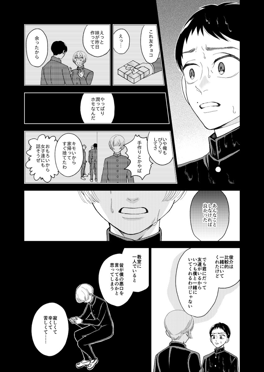 ハーフの男の子に新しく出来た変わった友達の漫画 二話 後編-②
※続き物です。固定ツイートに一話目があります。
#漫画が読めるハッシュタグ 2/2 