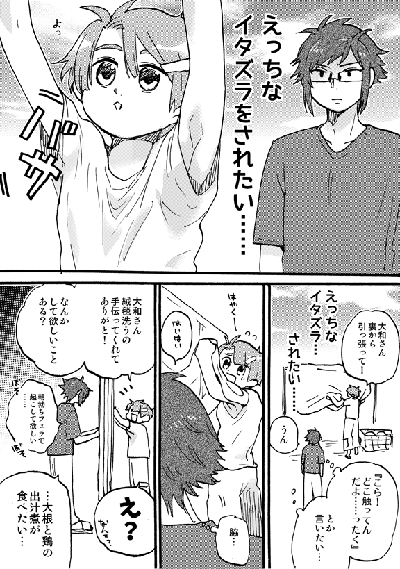 【i7腐・やまみつ】ねがい 