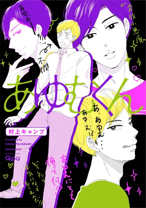 そして #あゆむくん 感想ツイートで色校プレゼントは本日5/10が締め切りです!
一言でも嬉しいのでよろしかったらご参加下さい? 