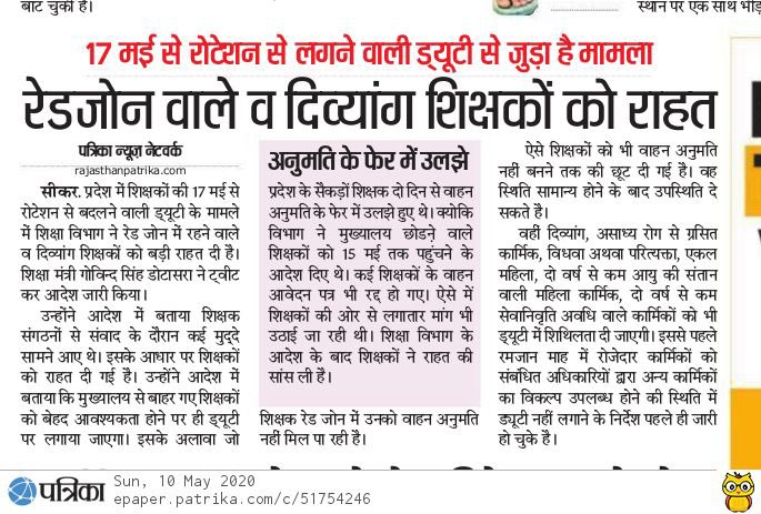 GovindDotasra's tweet photo. Media Coverage of Yesterday’s Order. @rajeduofficial @RajGovOfficial https://t.co/NeyJ1VYEJt