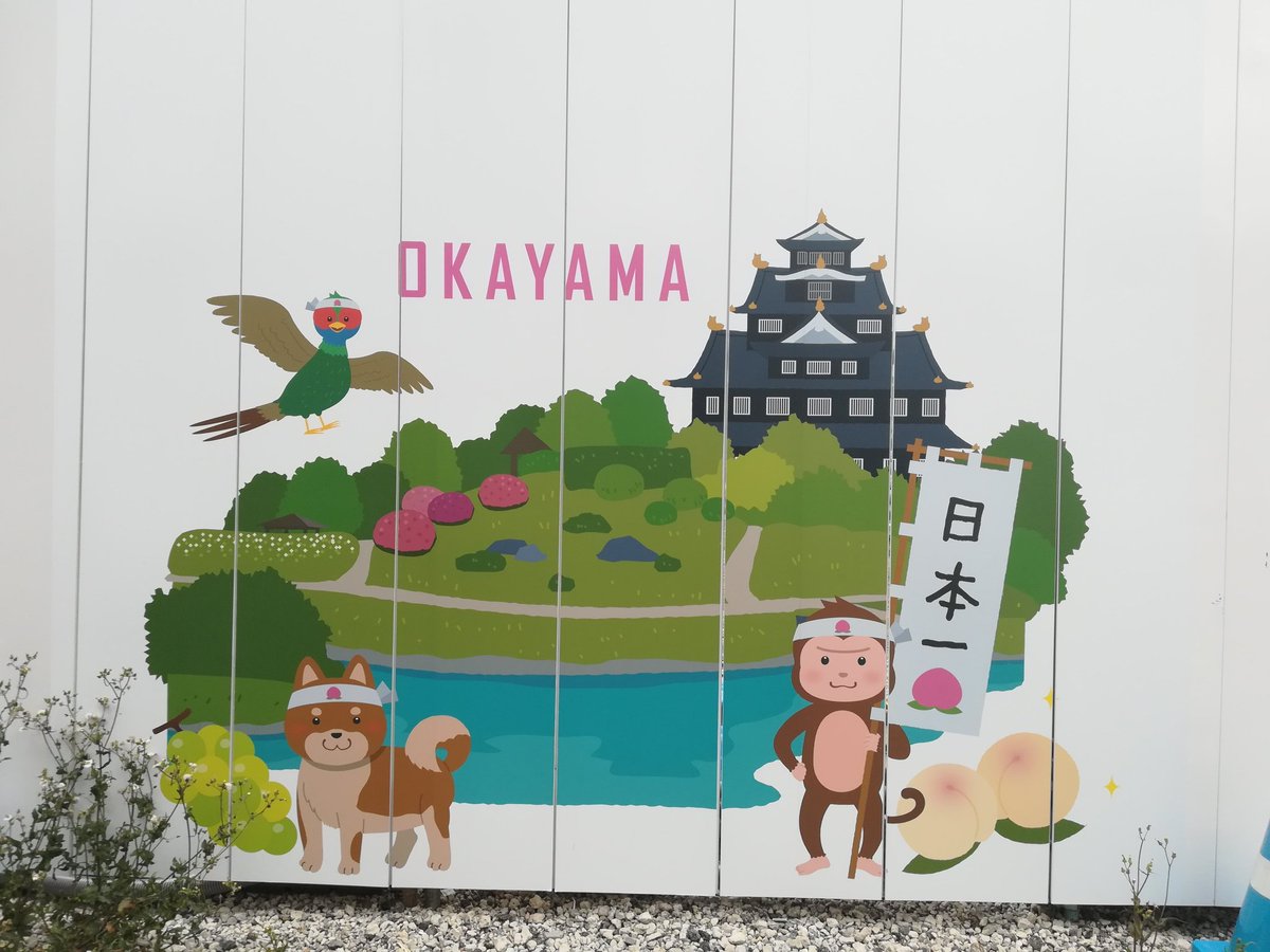 岡山じゃーなる 岡山市の地域ネタを配信中 No Twitter インスタ映えスポットやー 岡山神社の近くです