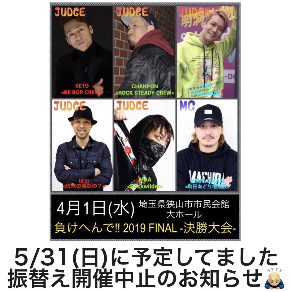 makehendeeeee's tweet photo. 【🙇🏼‍♂️拡散にご協力お願いします🙇🏼‍♂️】

振替え開催：5月31日(日)
「負けへんで‼︎ FINAL -決勝大会-」

上記コンテストに関しまして...
現状況を見ての最終判断をコンテスト公式Instagram「https://t.co/Xa8uT5zznK」にてお伝えさせて頂いてます。

該当の皆様は一度ご確認をお願い致しますm(_ _)m https://t.co/z2vgAPSjrm