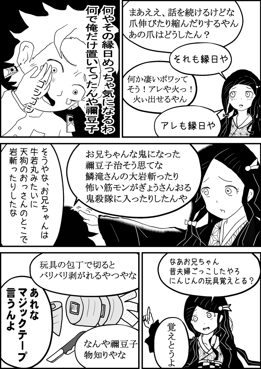 干物妹!禰豆子ちゃん #漫画 #鬼滅の刃 #禰豆子 #竈門炭治郎 #竈門禰豆子 https://t.co/nPJjixLvGp 