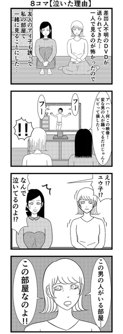 8コマ読切【泣いた理由】

この有名な怖い話?都市伝説?に続きがあったら…。

#漫画 #バラシ屋トシヤ 