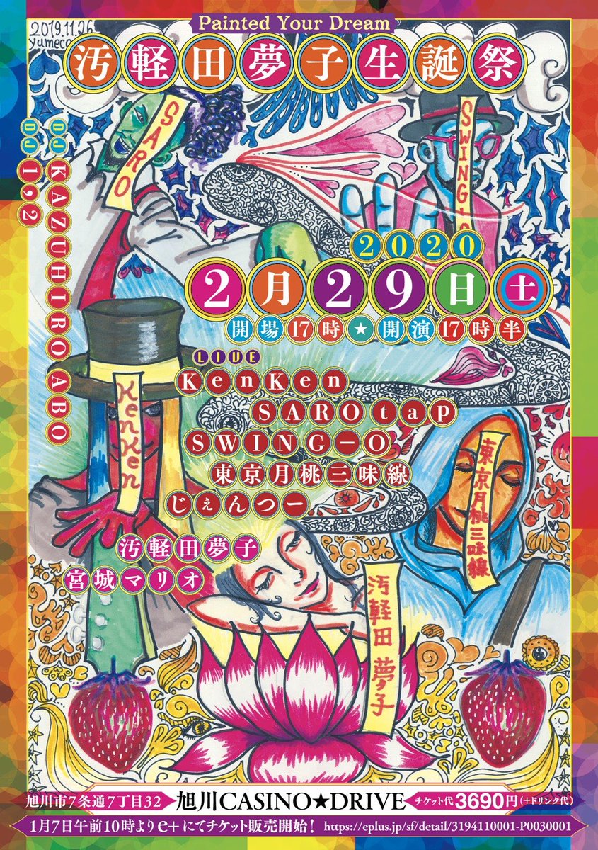 あの日を振り返りながらだらだらお話しよう会！
参加費1500円！
23日の19時辺りを予定しているのだけれど皆予定は！どうでしょう？
40人限定！